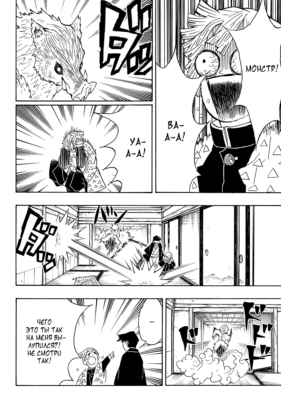 Read Kimetsu no Yaiba RU Manga Online