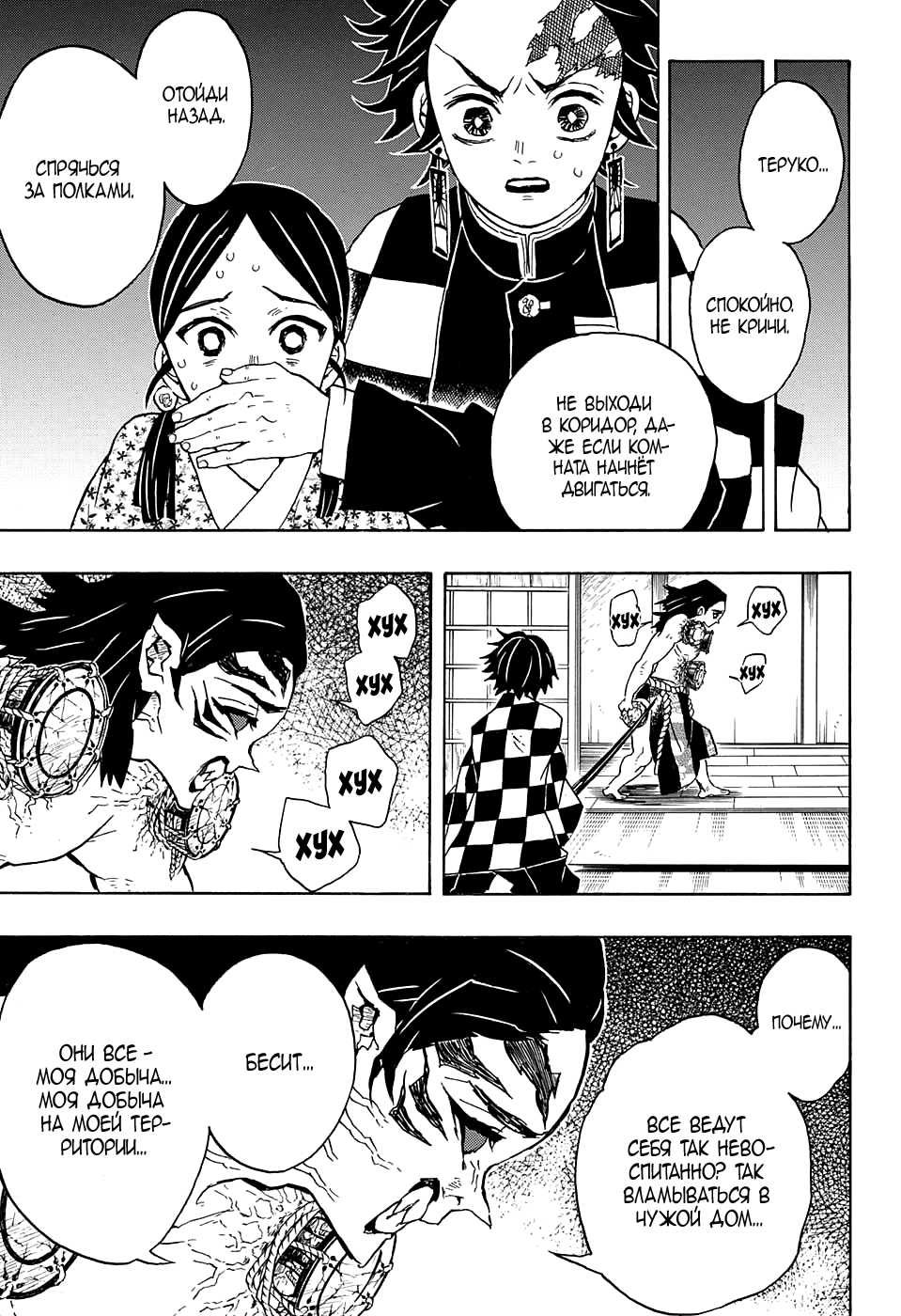 Read Kimetsu no Yaiba RU Manga Online