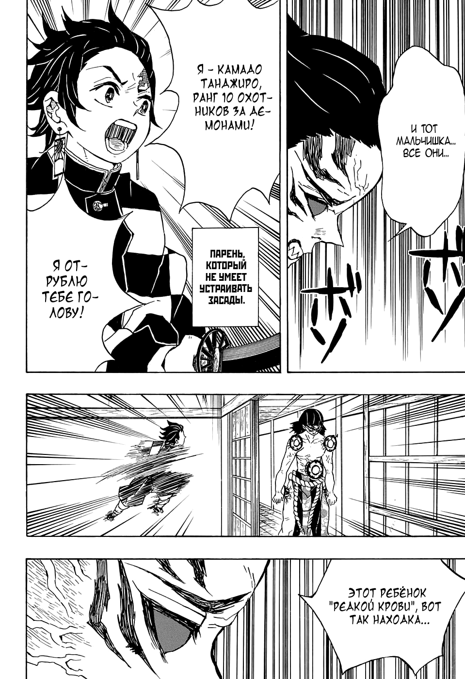 Read Kimetsu no Yaiba RU Manga Online
