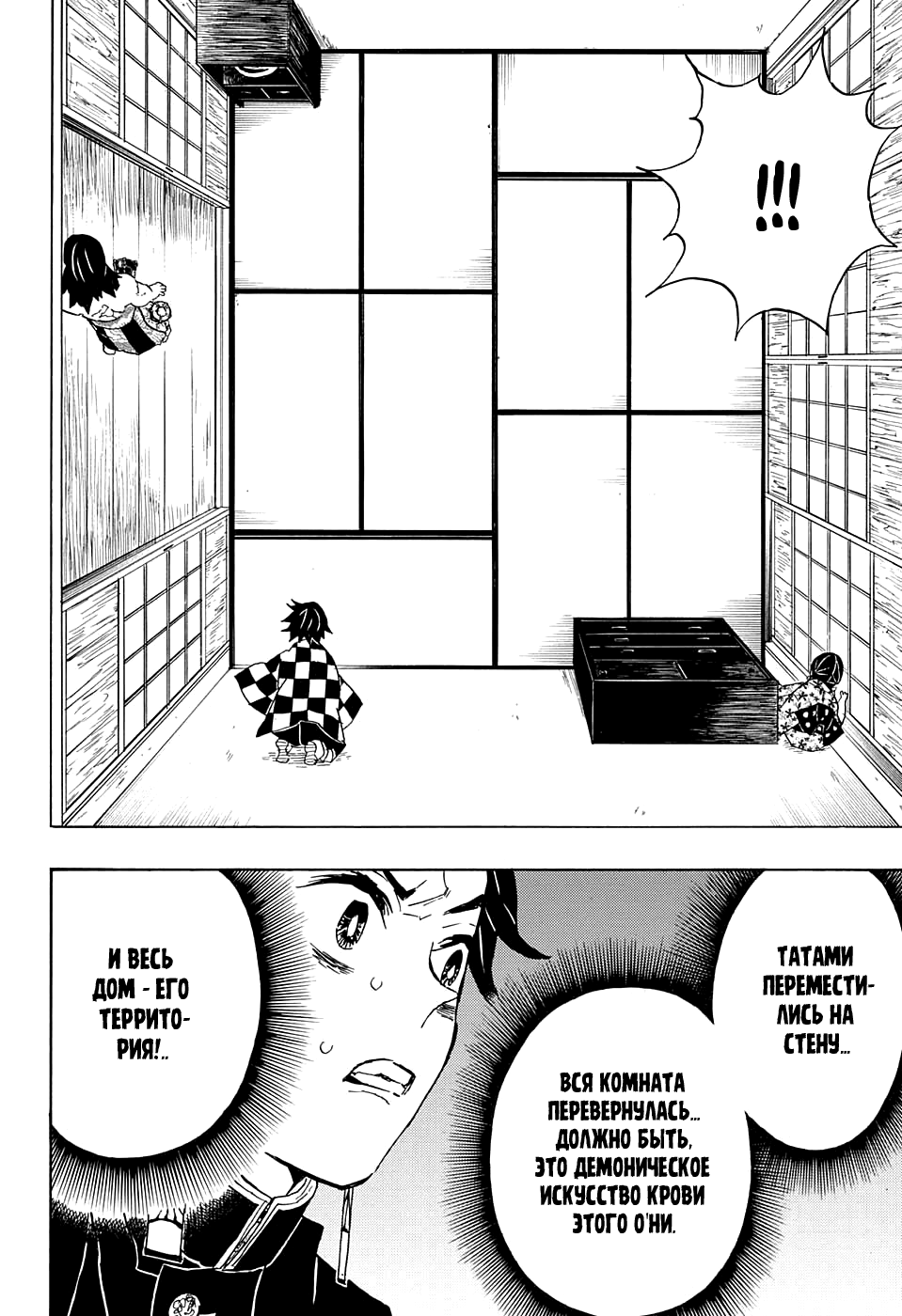 Read Kimetsu no Yaiba RU Manga Online