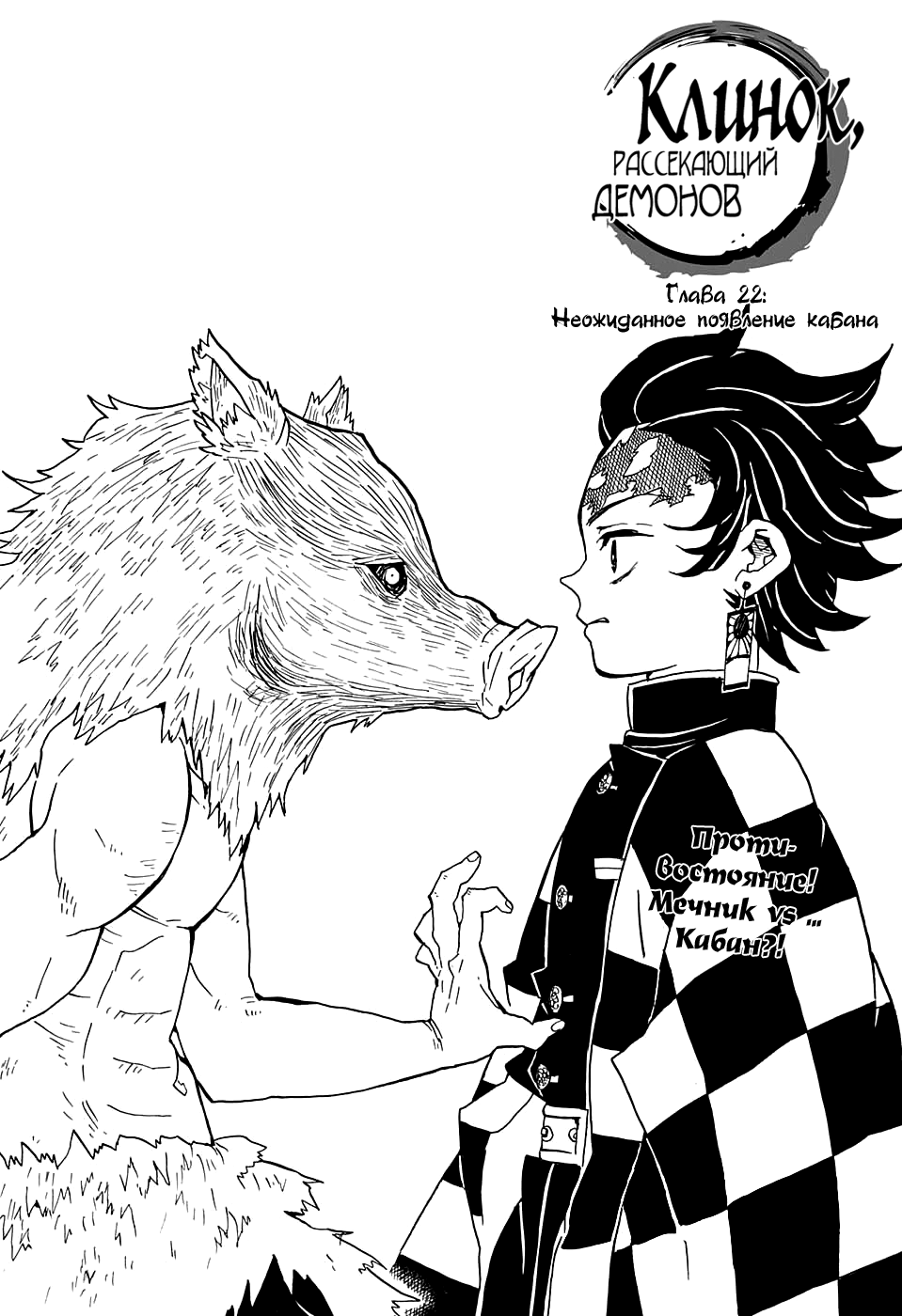Read Kimetsu no Yaiba RU Manga Online