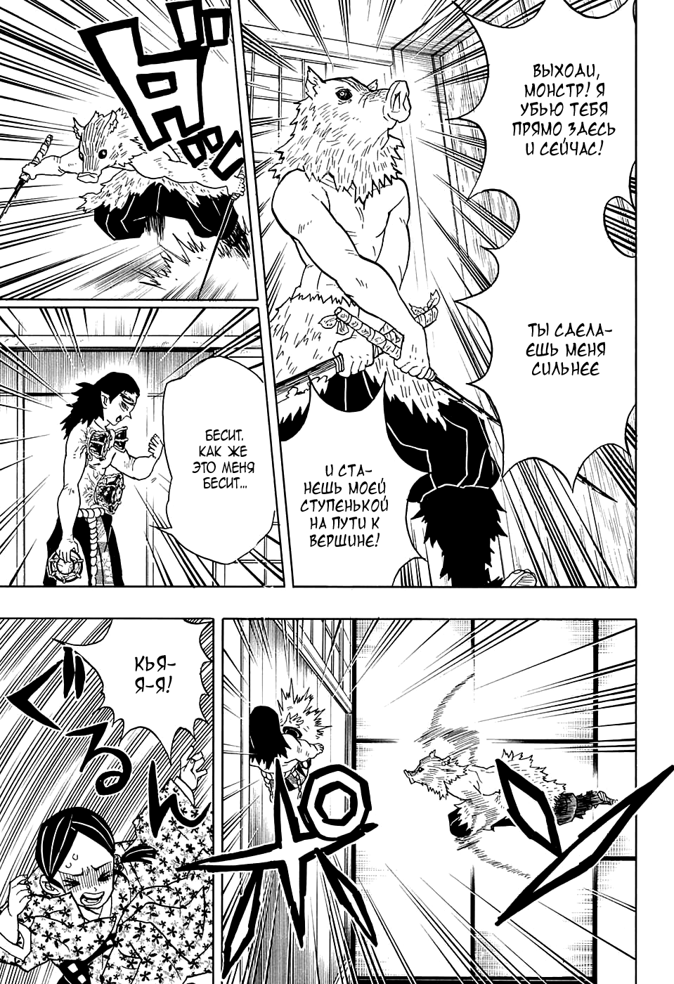 Read Kimetsu no Yaiba RU Manga Online