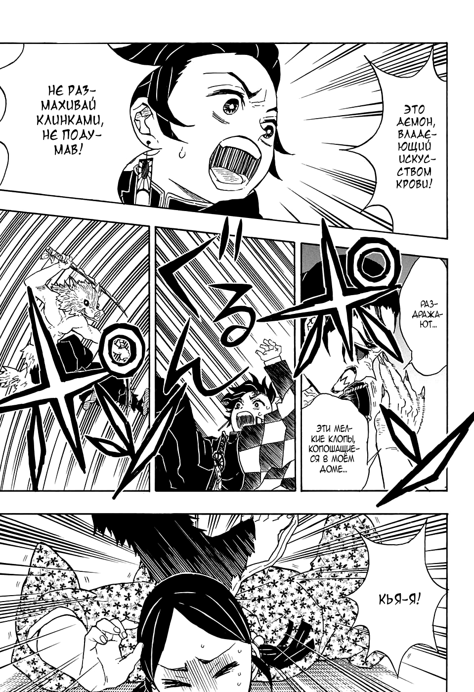 Read Kimetsu no Yaiba RU Manga Online