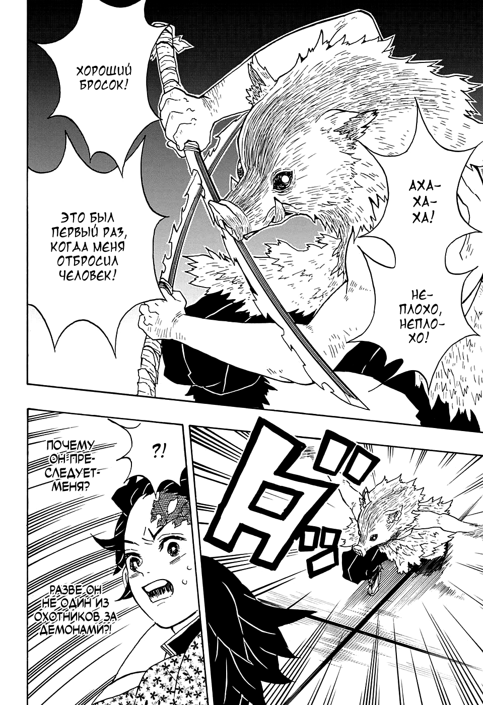 Read Kimetsu no Yaiba RU Manga Online