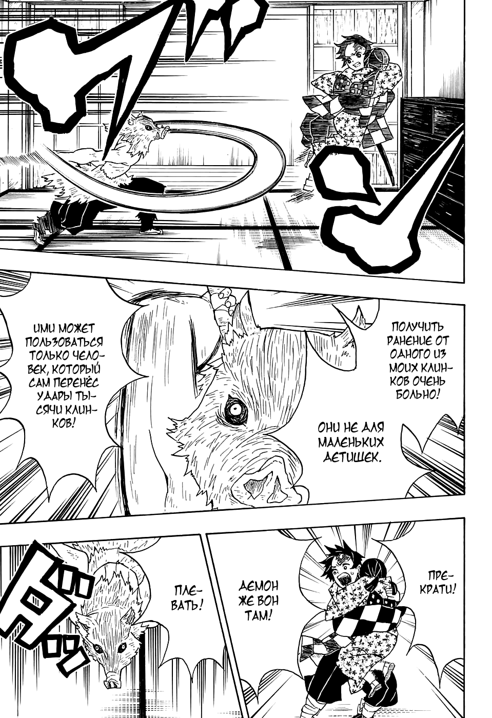 Read Kimetsu no Yaiba RU Manga Online