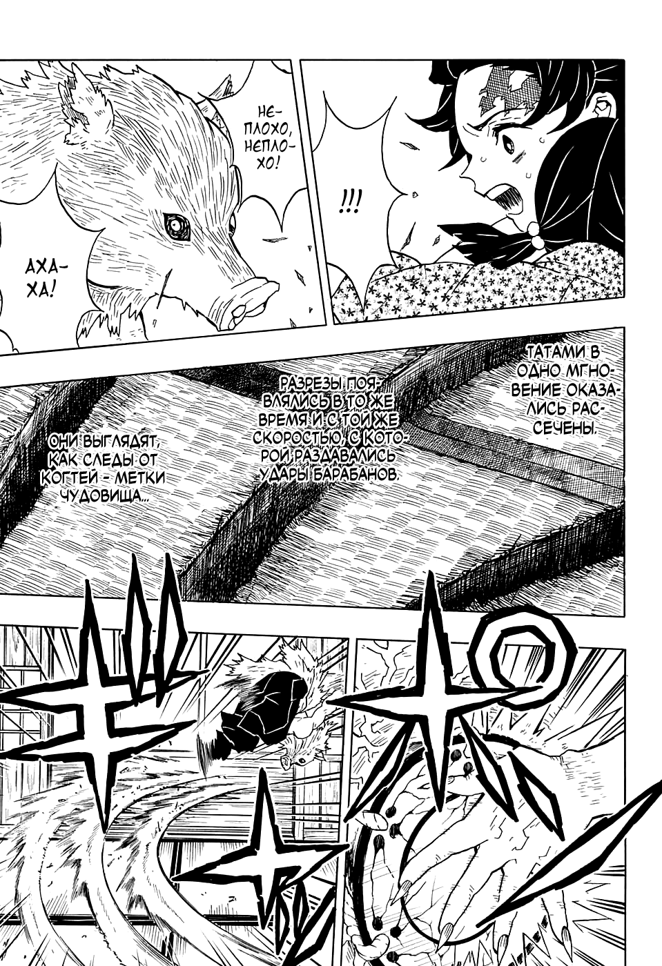 Read Kimetsu no Yaiba RU Manga Online