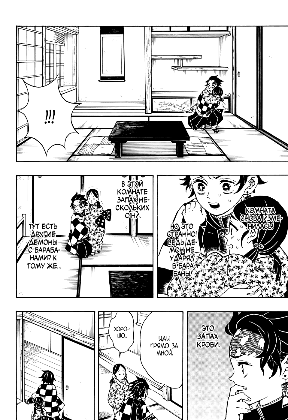 Read Kimetsu no Yaiba RU Manga Online