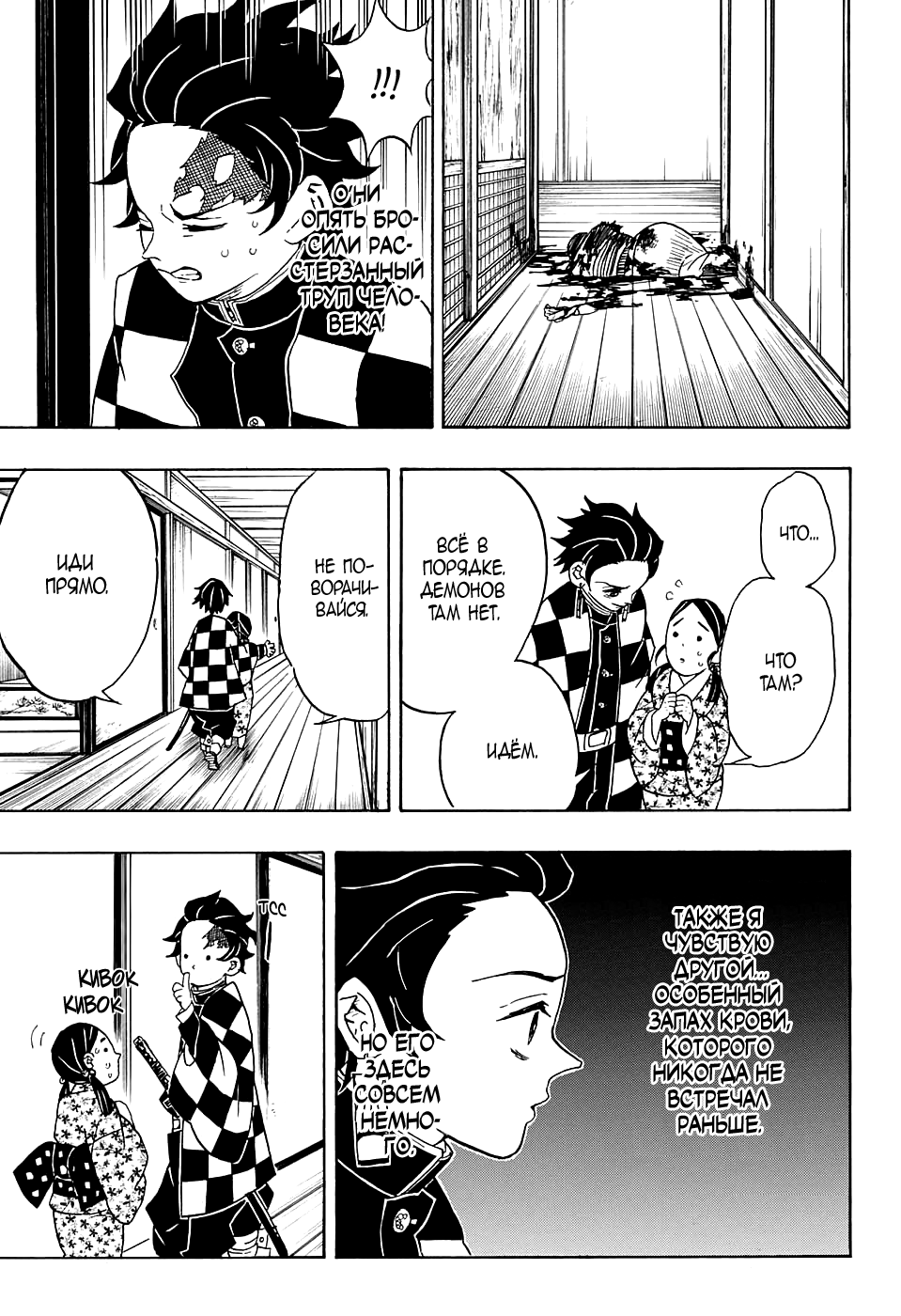 Read Kimetsu no Yaiba RU Manga Online