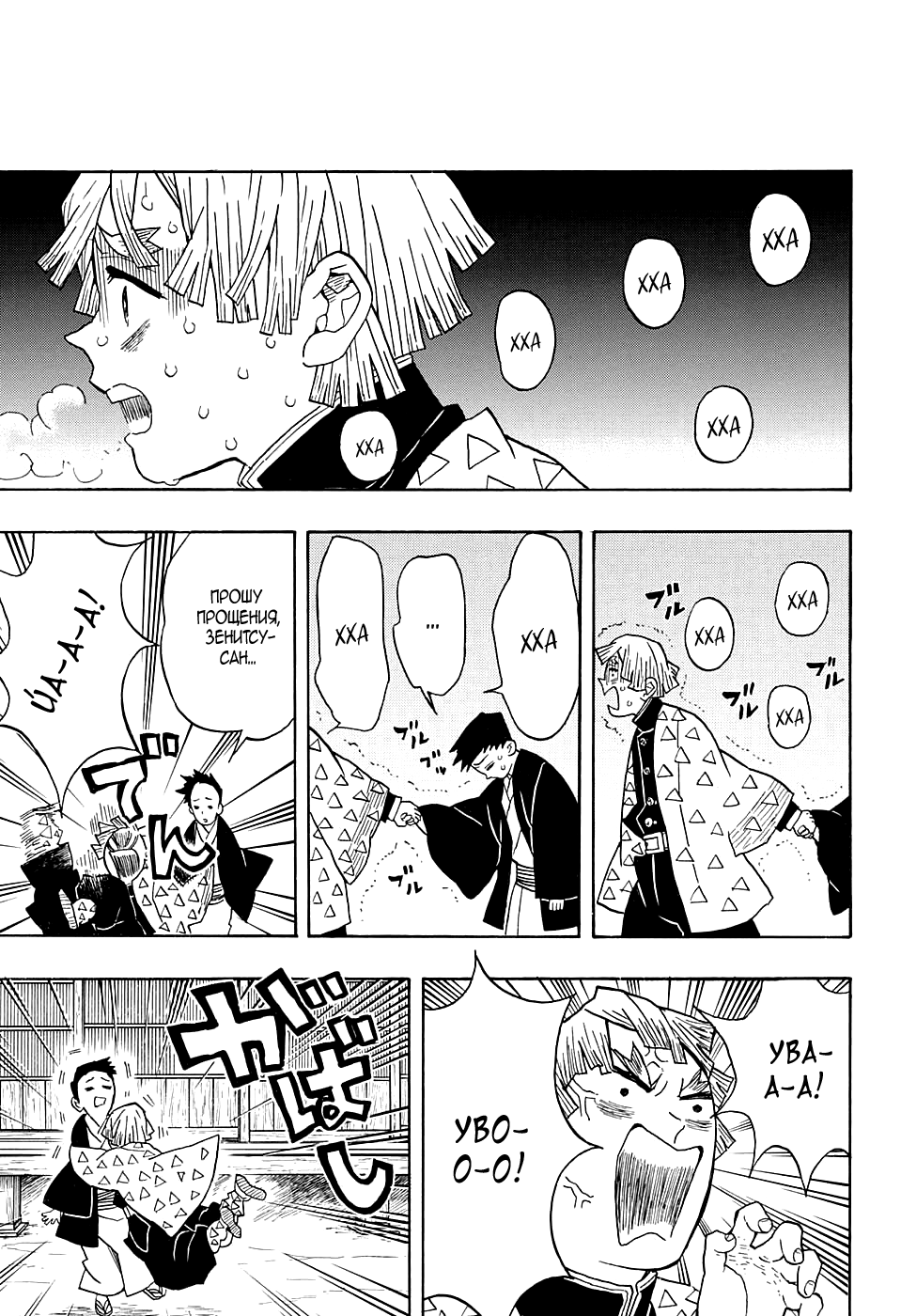 Read Kimetsu no Yaiba RU Manga Online