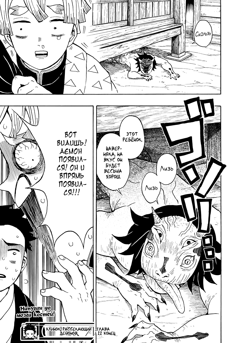 Read Kimetsu no Yaiba RU Manga Online