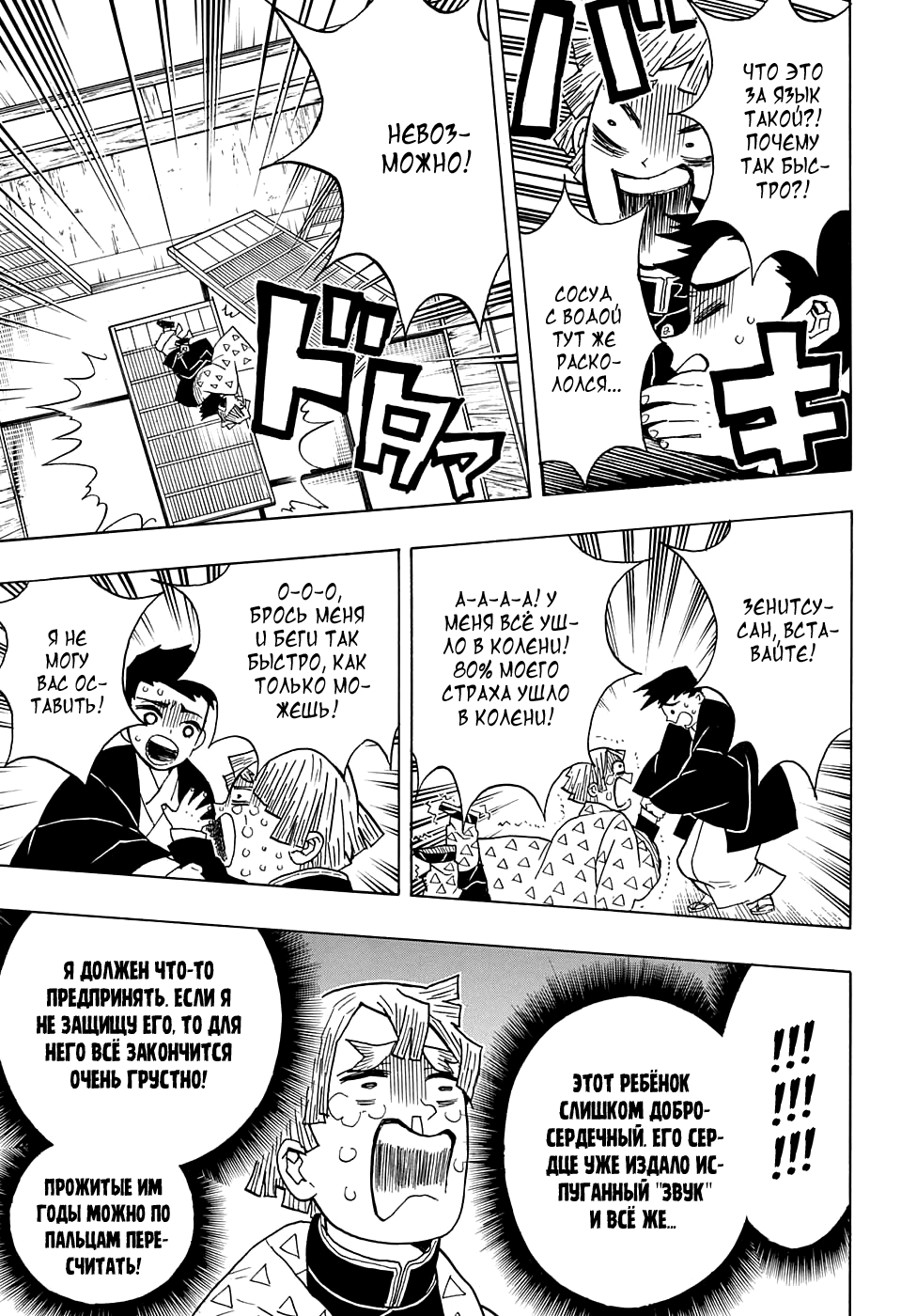 Read Kimetsu no Yaiba RU Manga Online