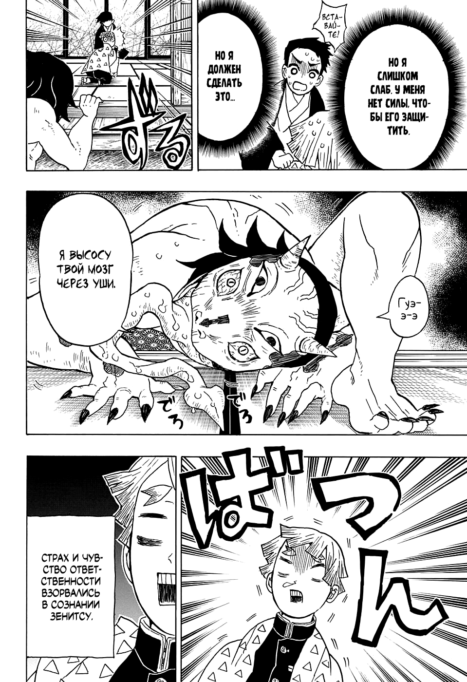 Read Kimetsu no Yaiba RU Manga Online