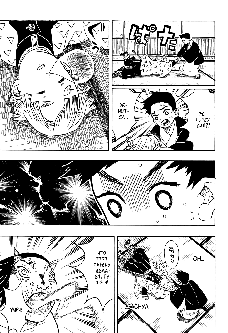 Read Kimetsu no Yaiba RU Manga Online