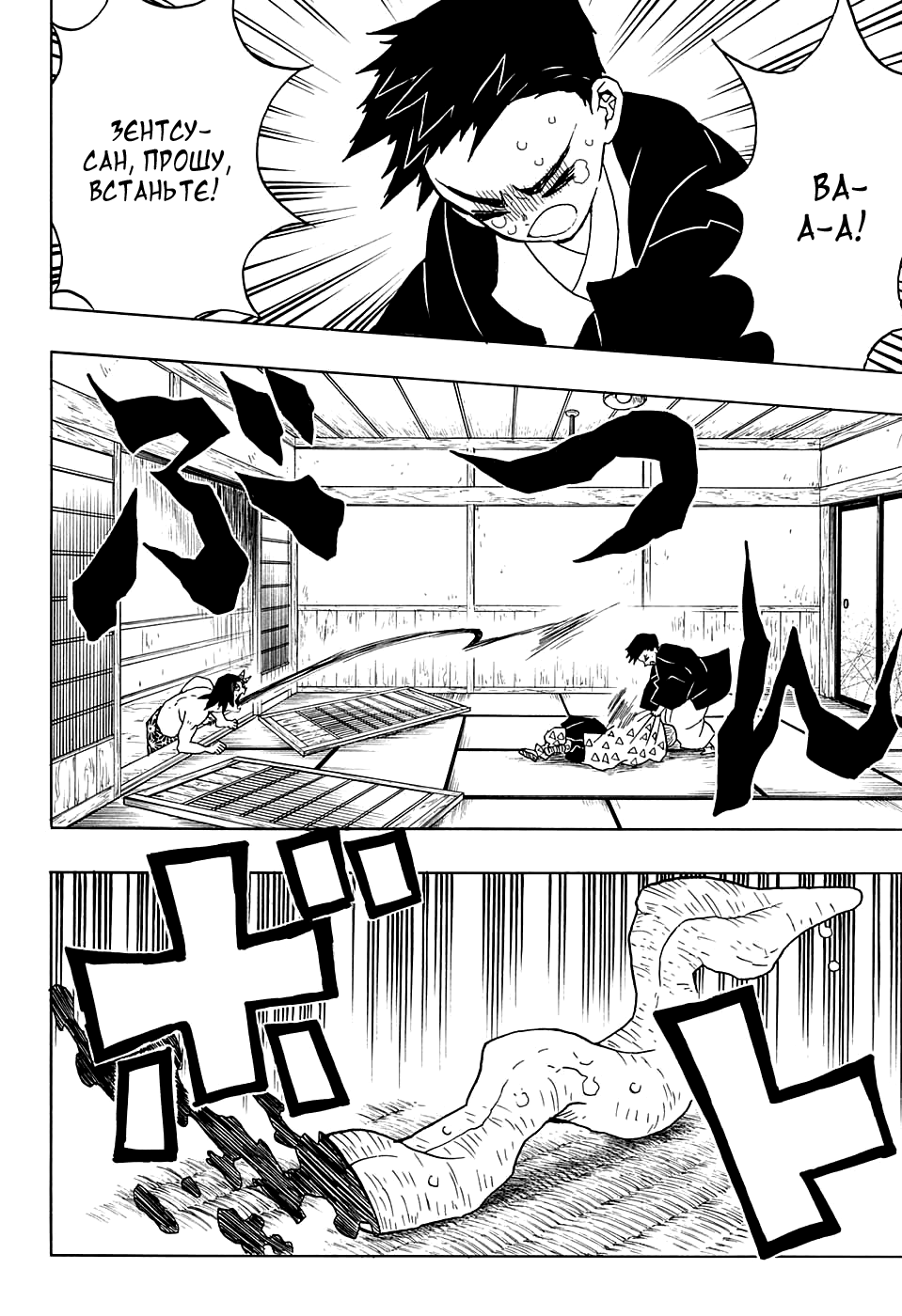 Read Kimetsu no Yaiba RU Manga Online