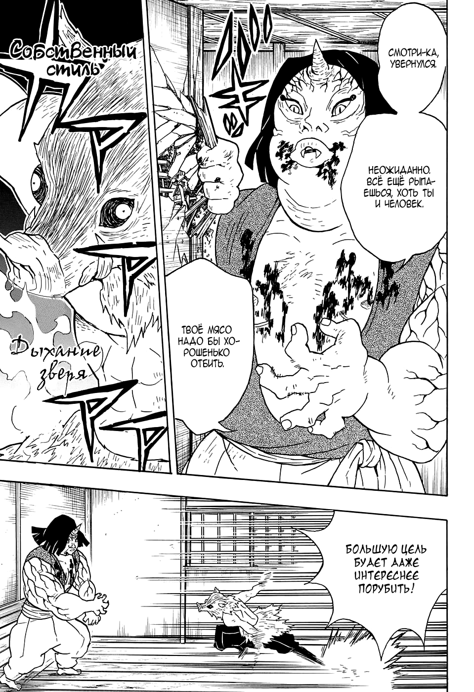 Read Kimetsu no Yaiba RU Manga Online