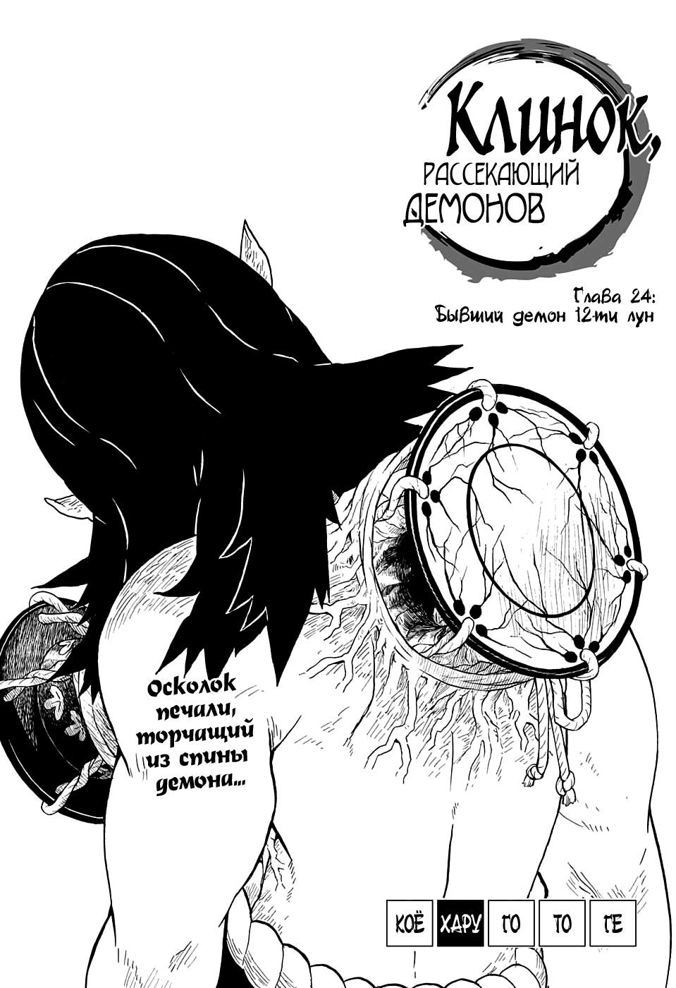 Read Kimetsu no Yaiba RU Manga Online