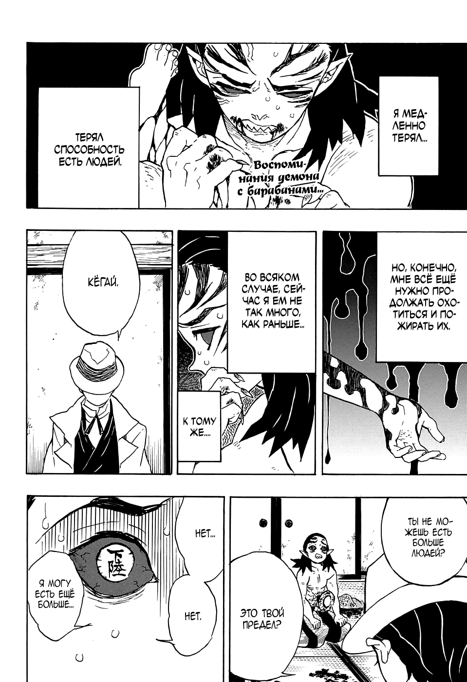 Read Kimetsu no Yaiba RU Manga Online