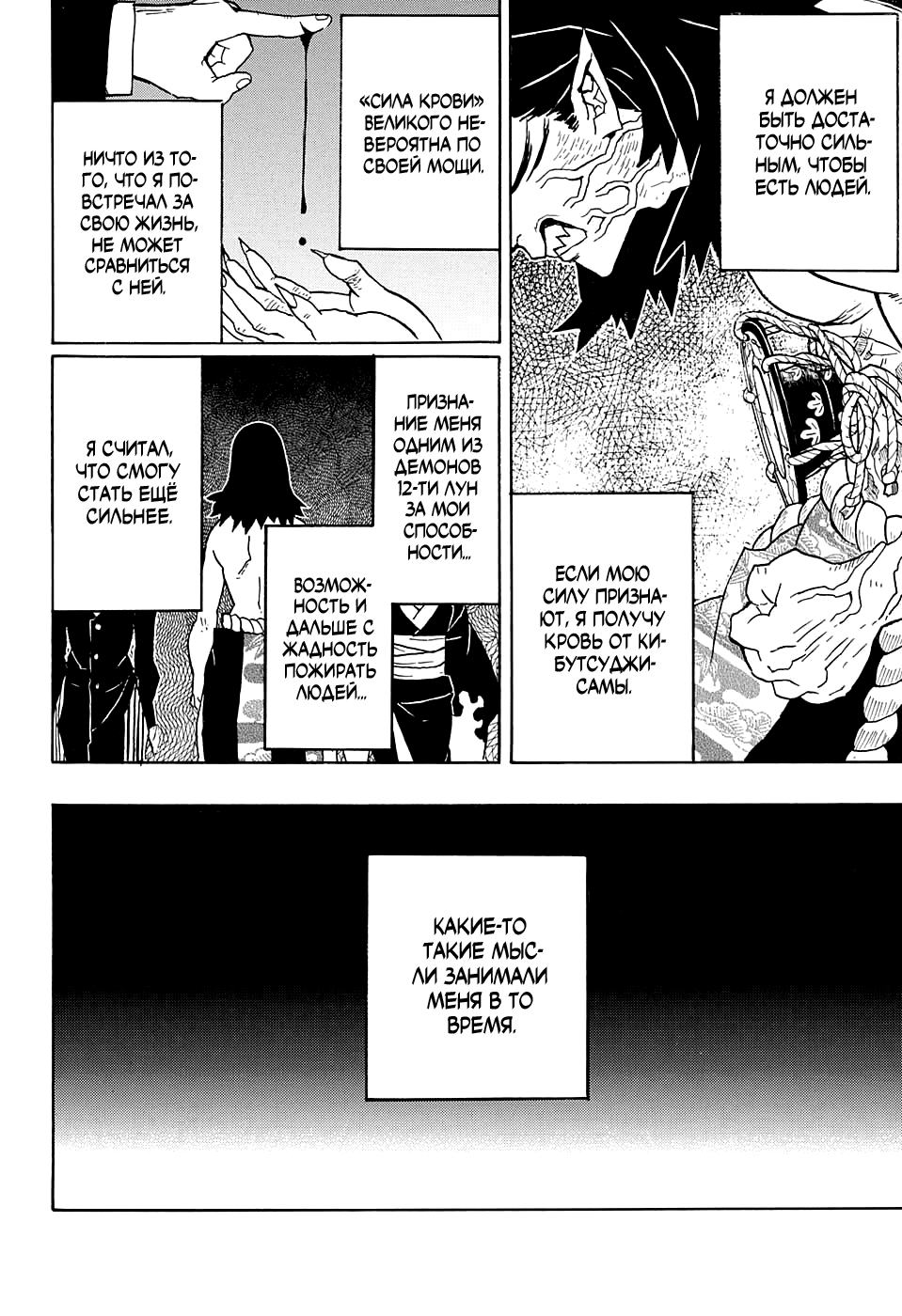 Read Kimetsu no Yaiba RU Manga Online