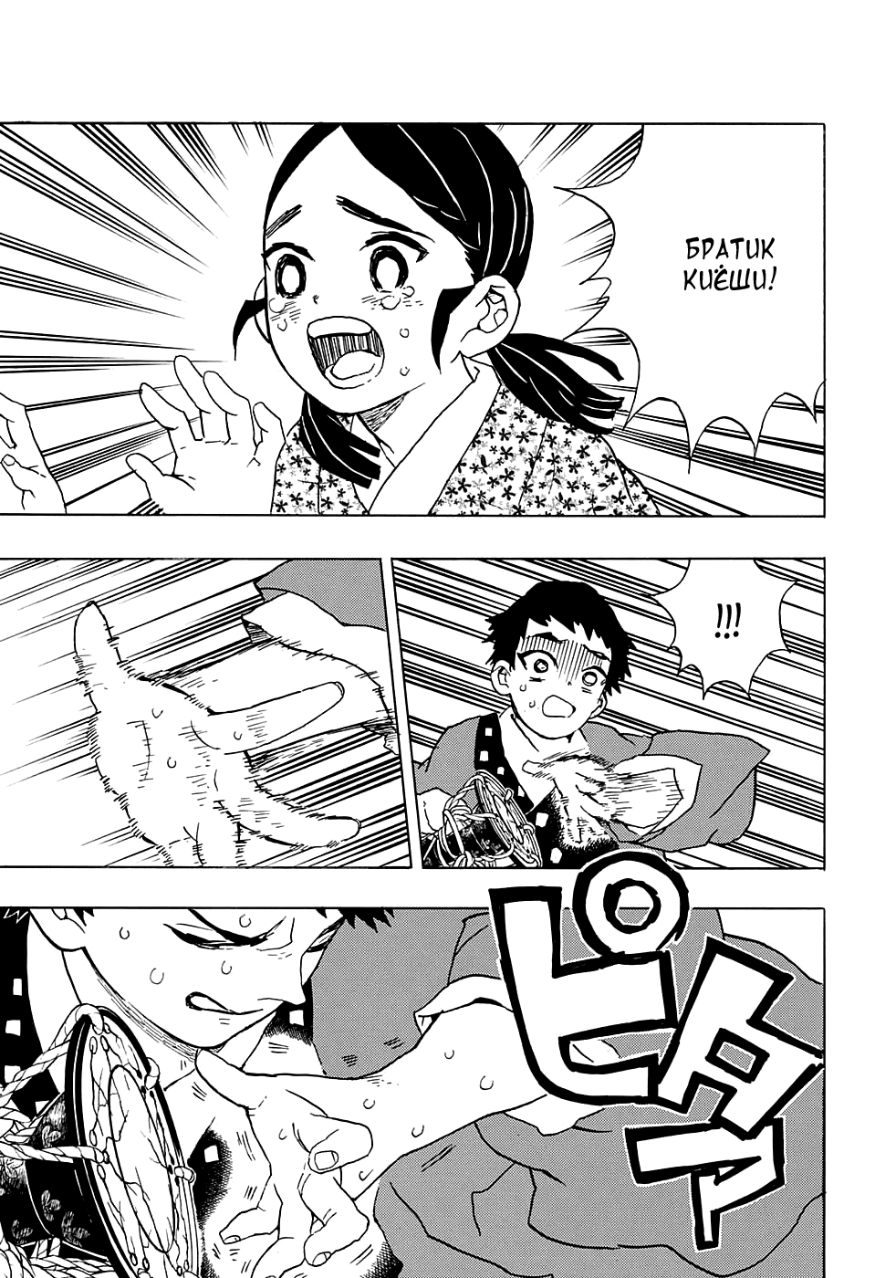 Read Kimetsu no Yaiba RU Manga Online