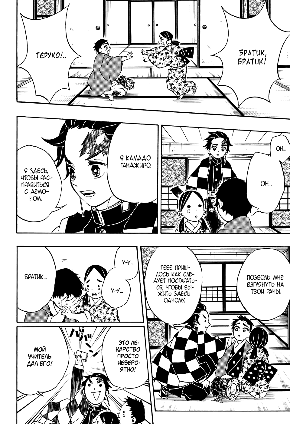 Read Kimetsu no Yaiba RU Manga Online