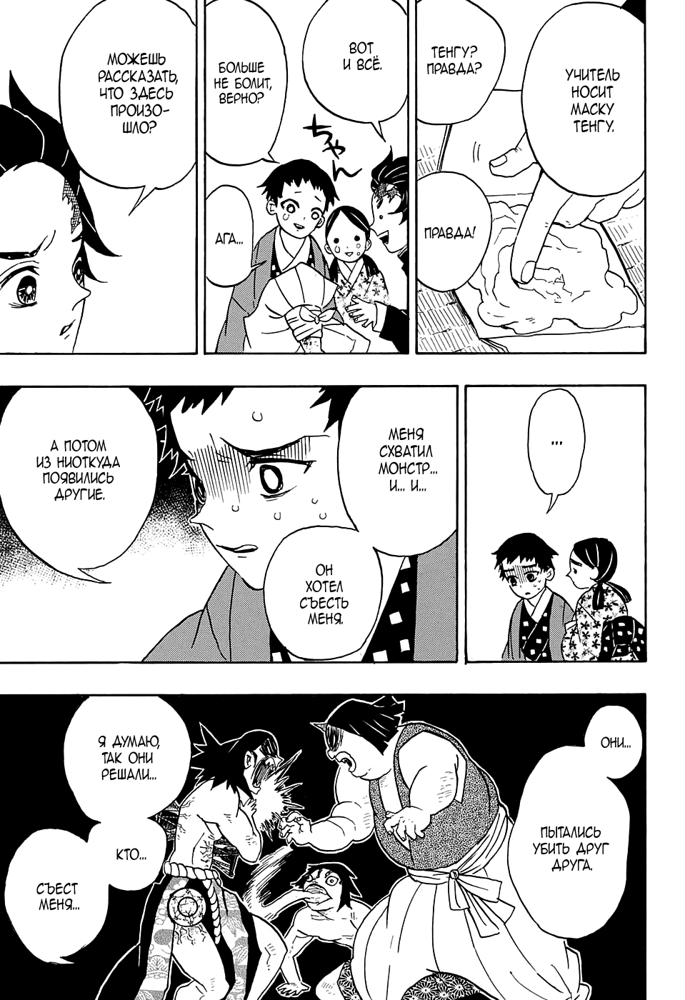 Read Kimetsu no Yaiba RU Manga Online