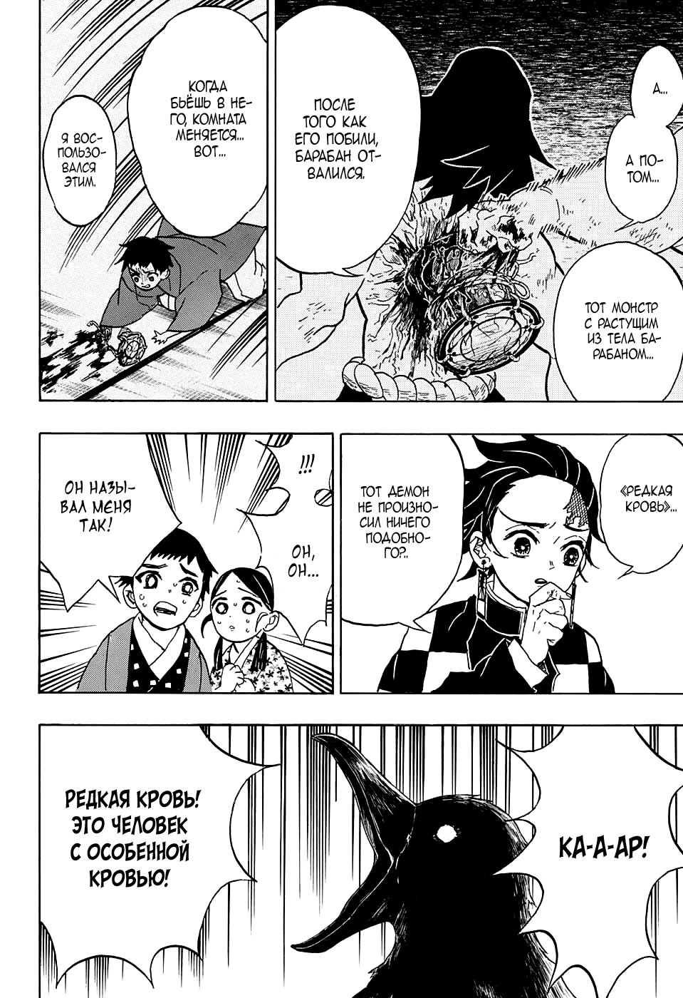 Read Kimetsu no Yaiba RU Manga Online