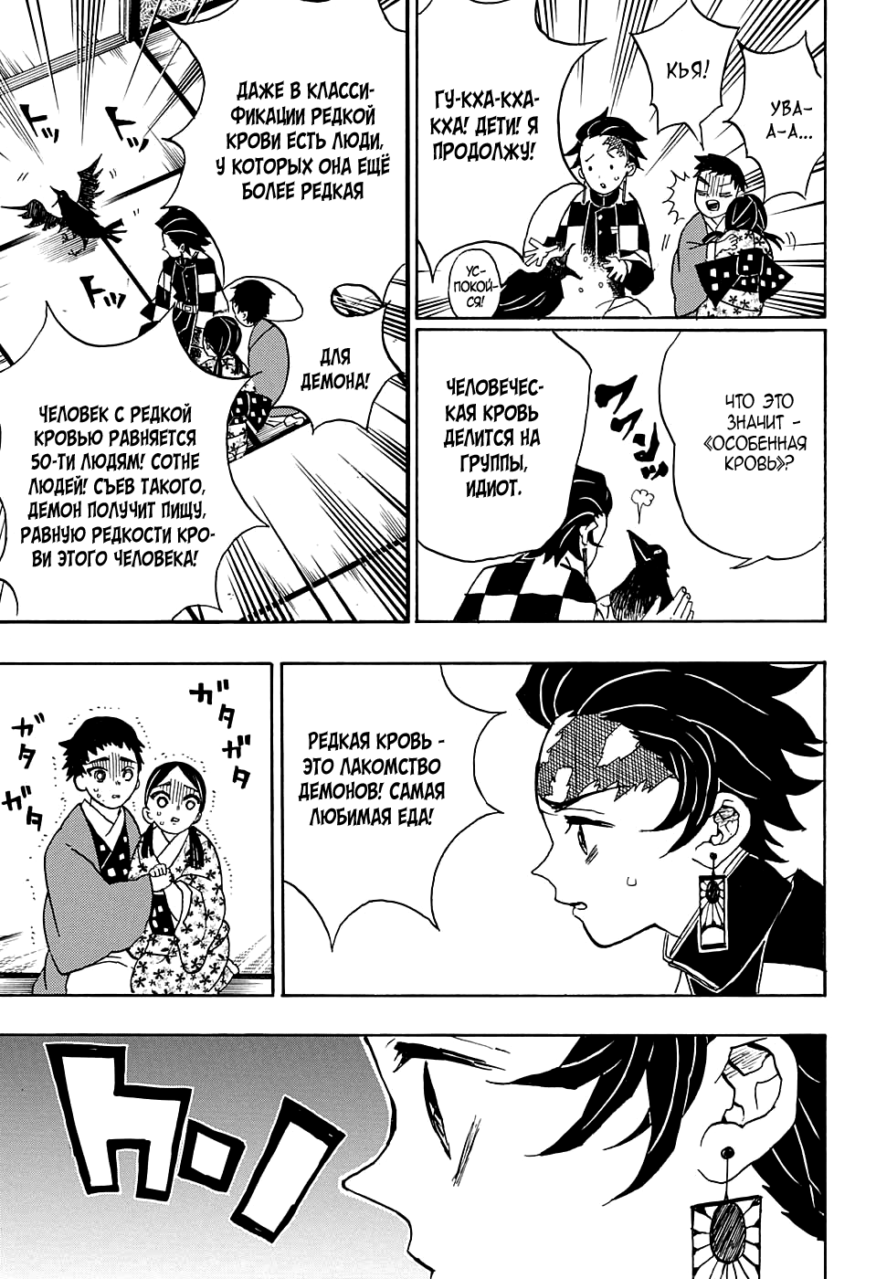 Read Kimetsu no Yaiba RU Manga Online