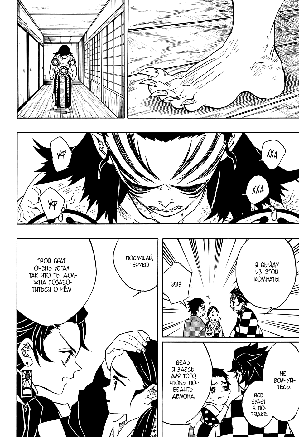 Read Kimetsu no Yaiba RU Manga Online