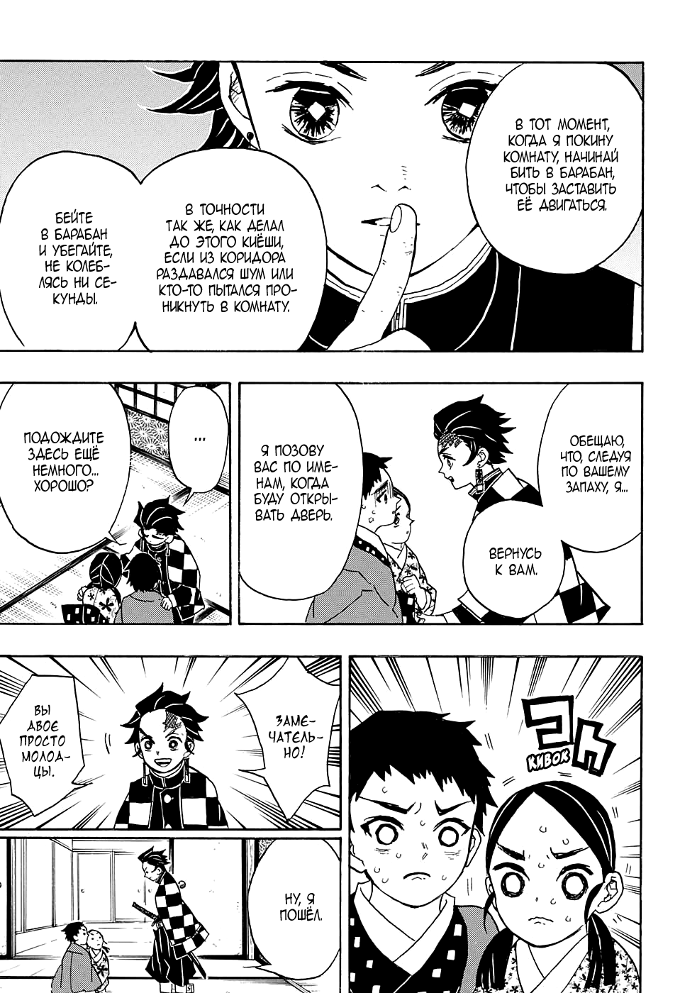 Read Kimetsu no Yaiba RU Manga Online