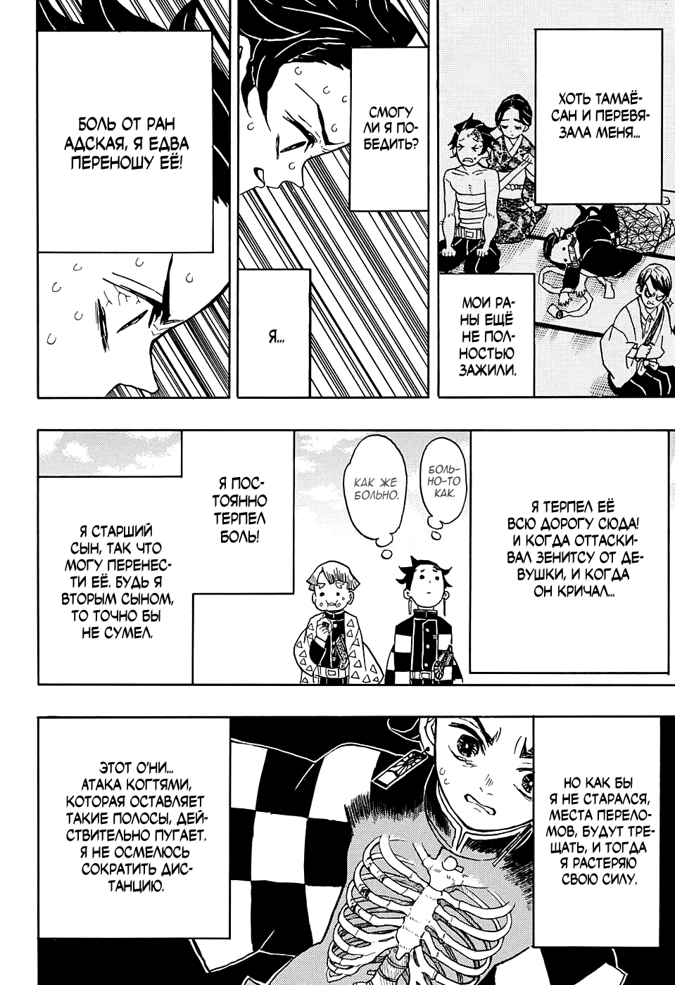 Read Kimetsu no Yaiba RU Manga Online
