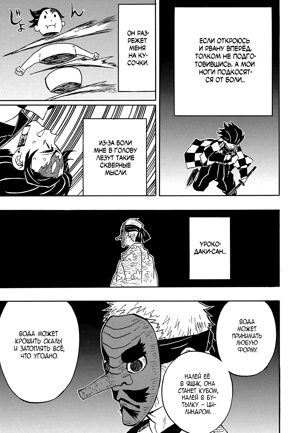 Read Kimetsu no Yaiba RU Manga Online
