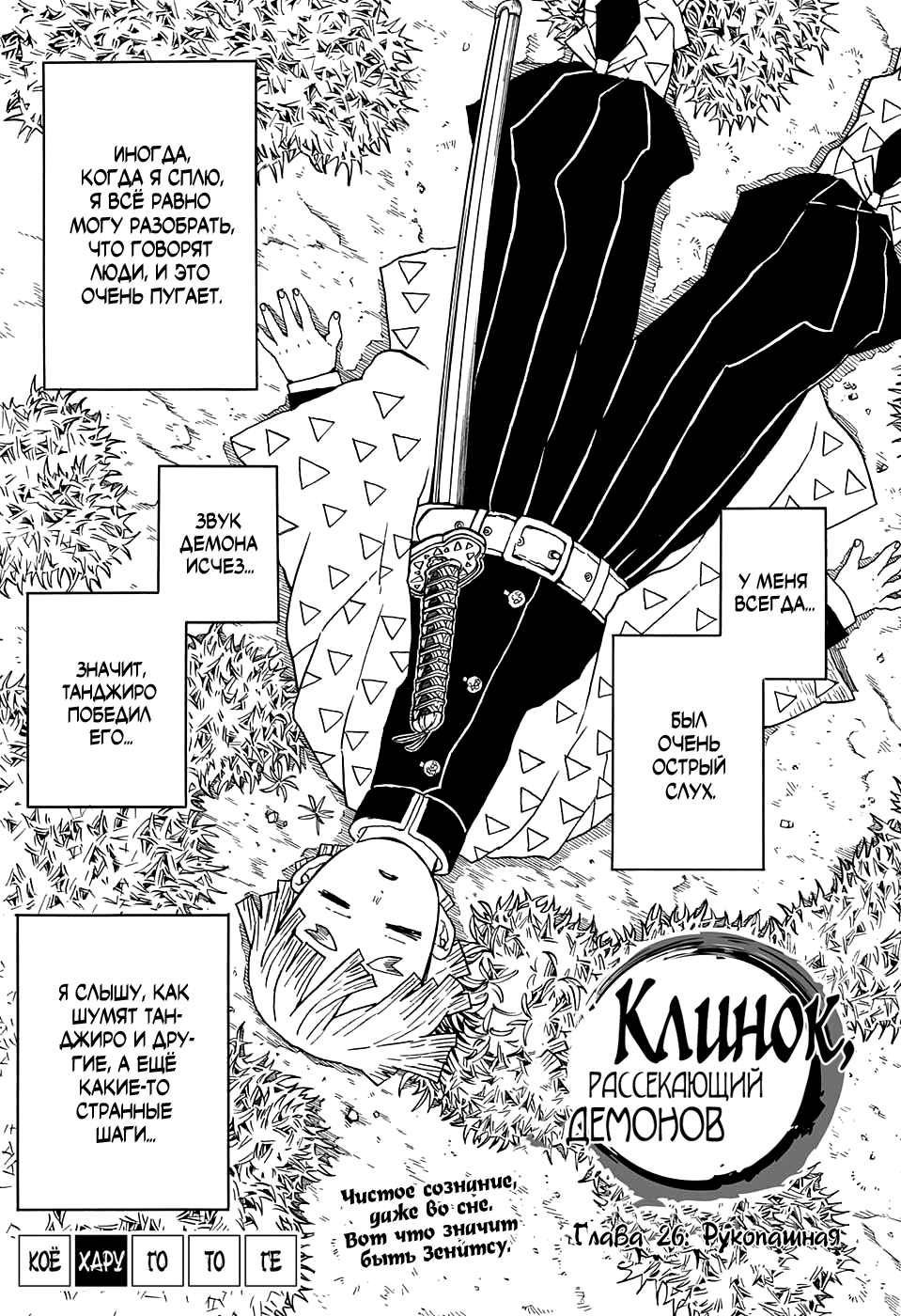 Read Kimetsu no Yaiba RU Manga Online