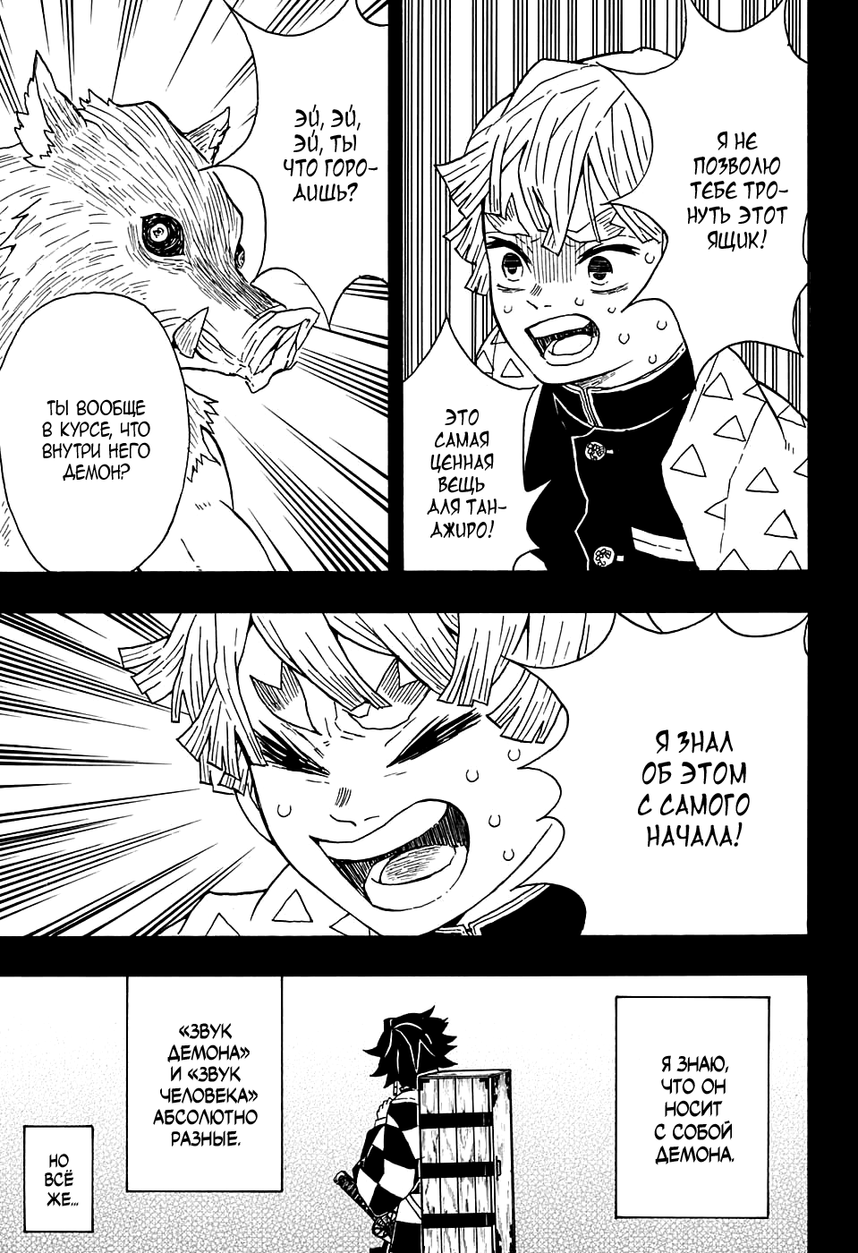 Read Kimetsu no Yaiba RU Manga Online