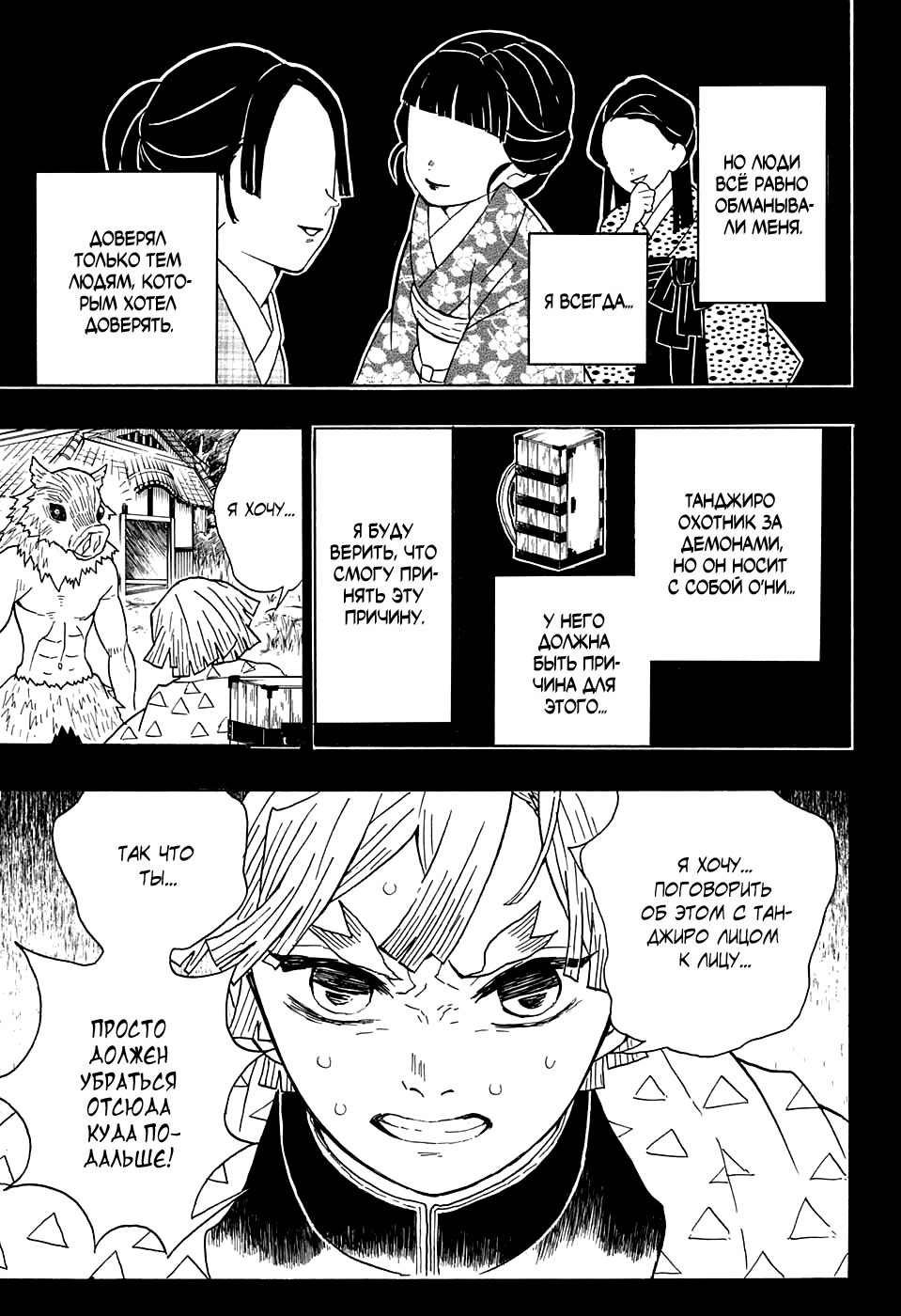 Read Kimetsu no Yaiba RU Manga Online