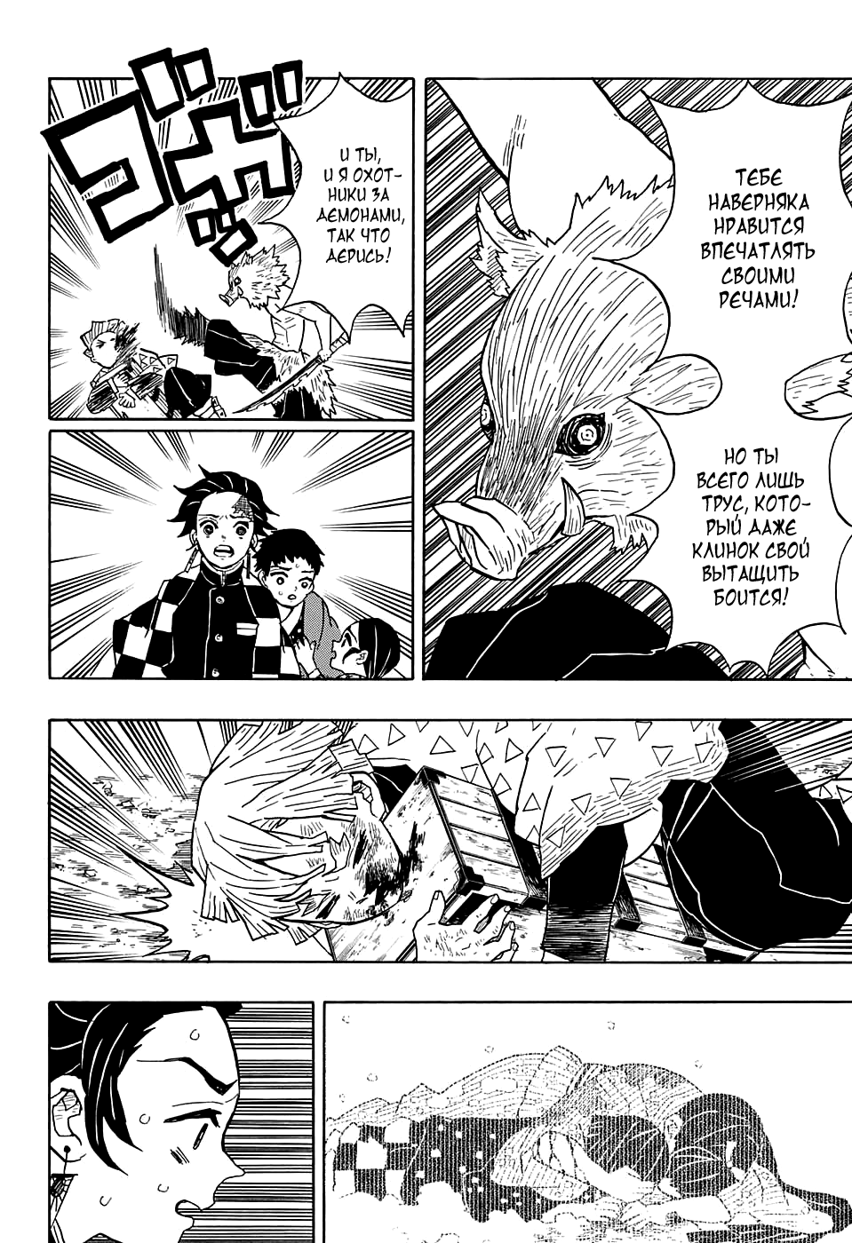 Read Kimetsu no Yaiba RU Manga Online