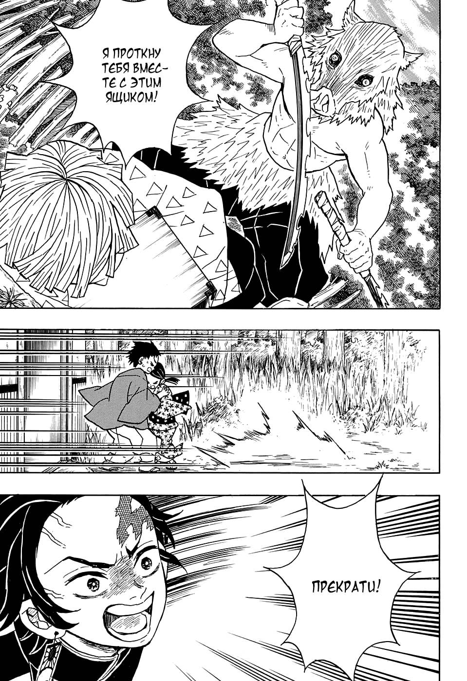 Read Kimetsu no Yaiba RU Manga Online