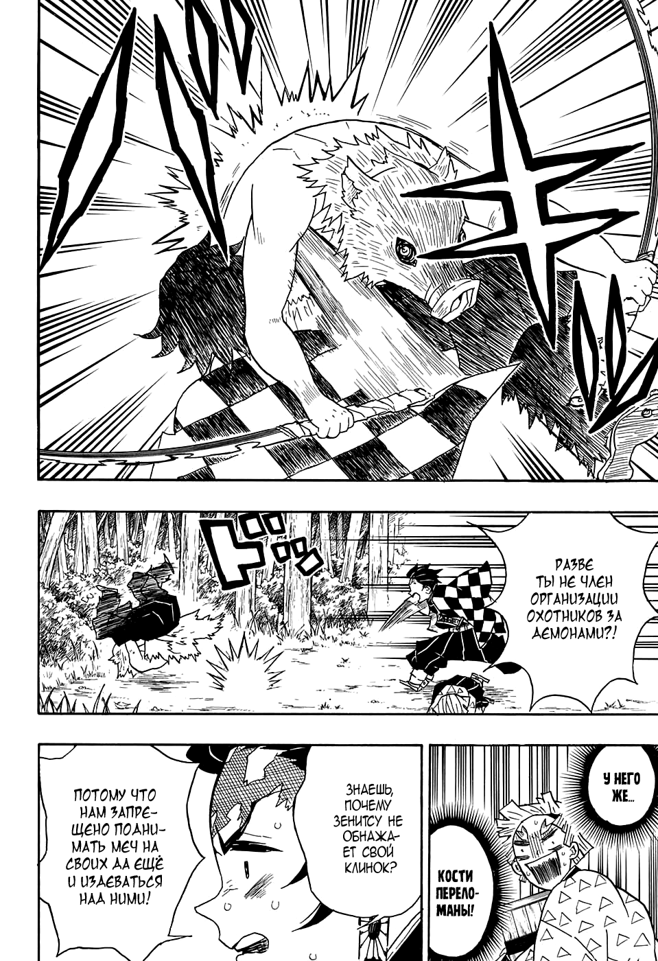 Read Kimetsu no Yaiba RU Manga Online