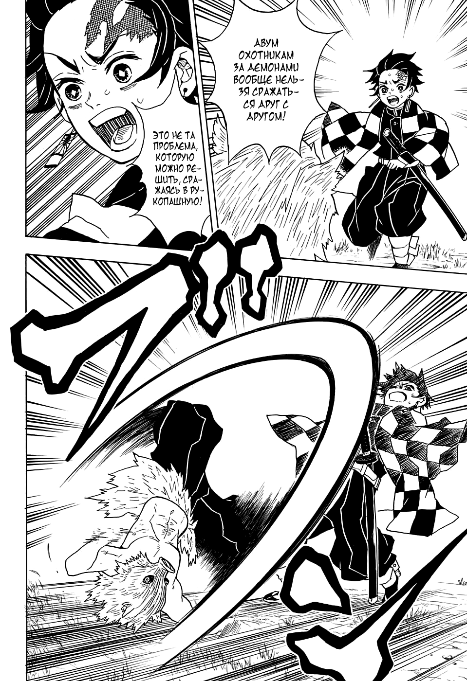 Read Kimetsu no Yaiba RU Manga Online