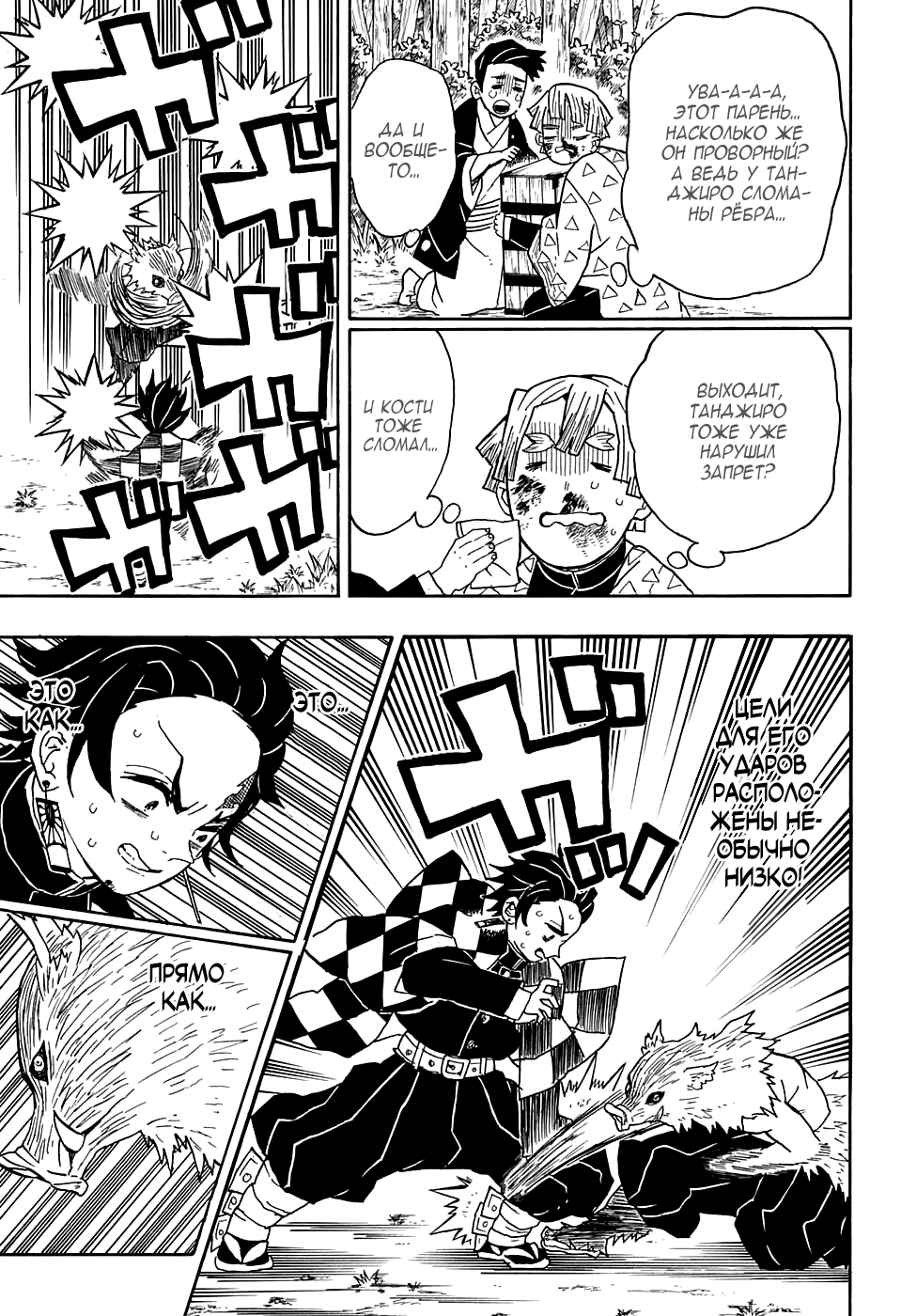 Read Kimetsu no Yaiba RU Manga Online