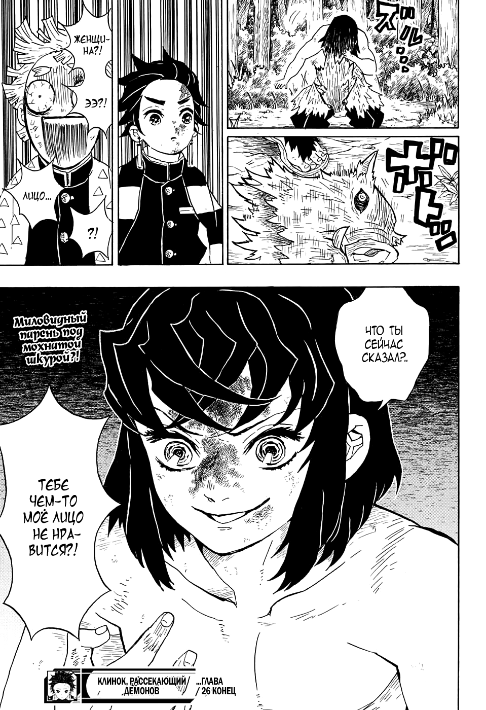 Read Kimetsu no Yaiba RU Manga Online