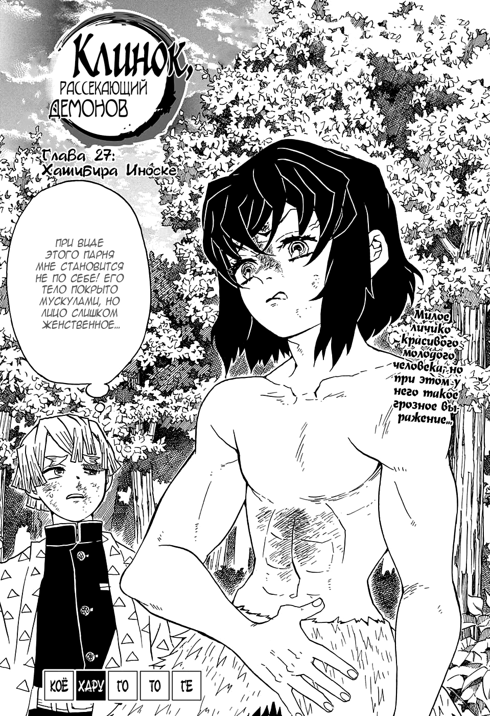 Read Kimetsu no Yaiba RU Manga Online