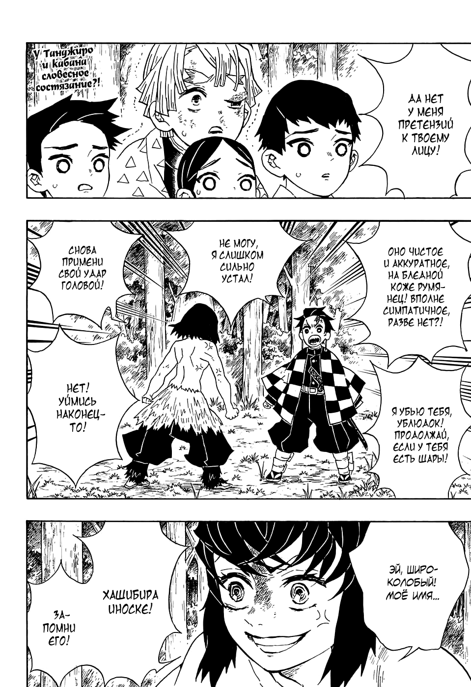 Read Kimetsu no Yaiba RU Manga Online