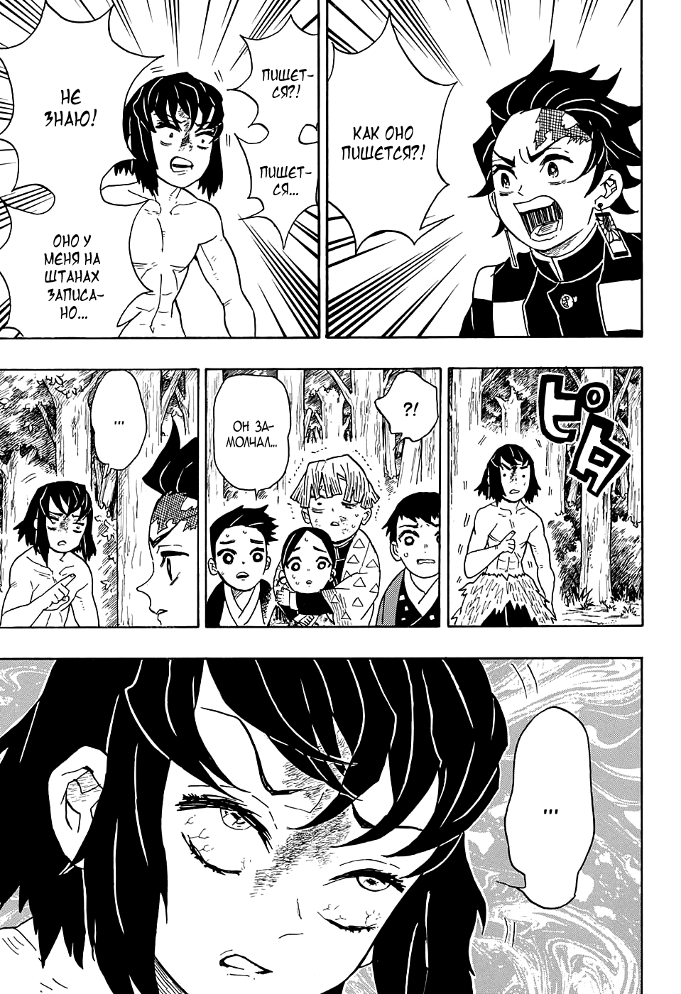 Read Kimetsu no Yaiba RU Manga Online