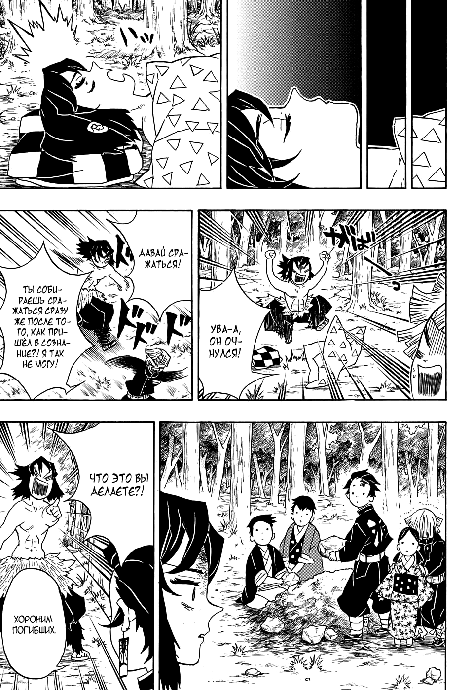 Read Kimetsu no Yaiba RU Manga Online
