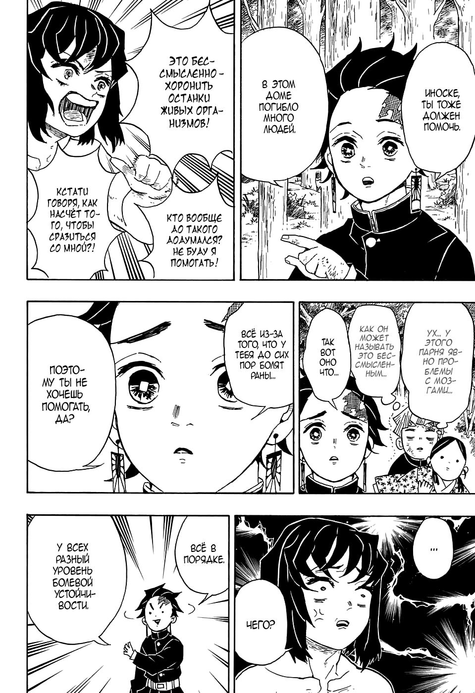 Read Kimetsu no Yaiba RU Manga Online