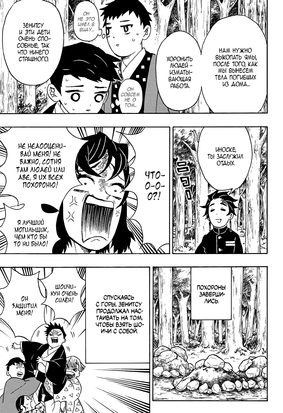 Read Kimetsu no Yaiba RU Manga Online