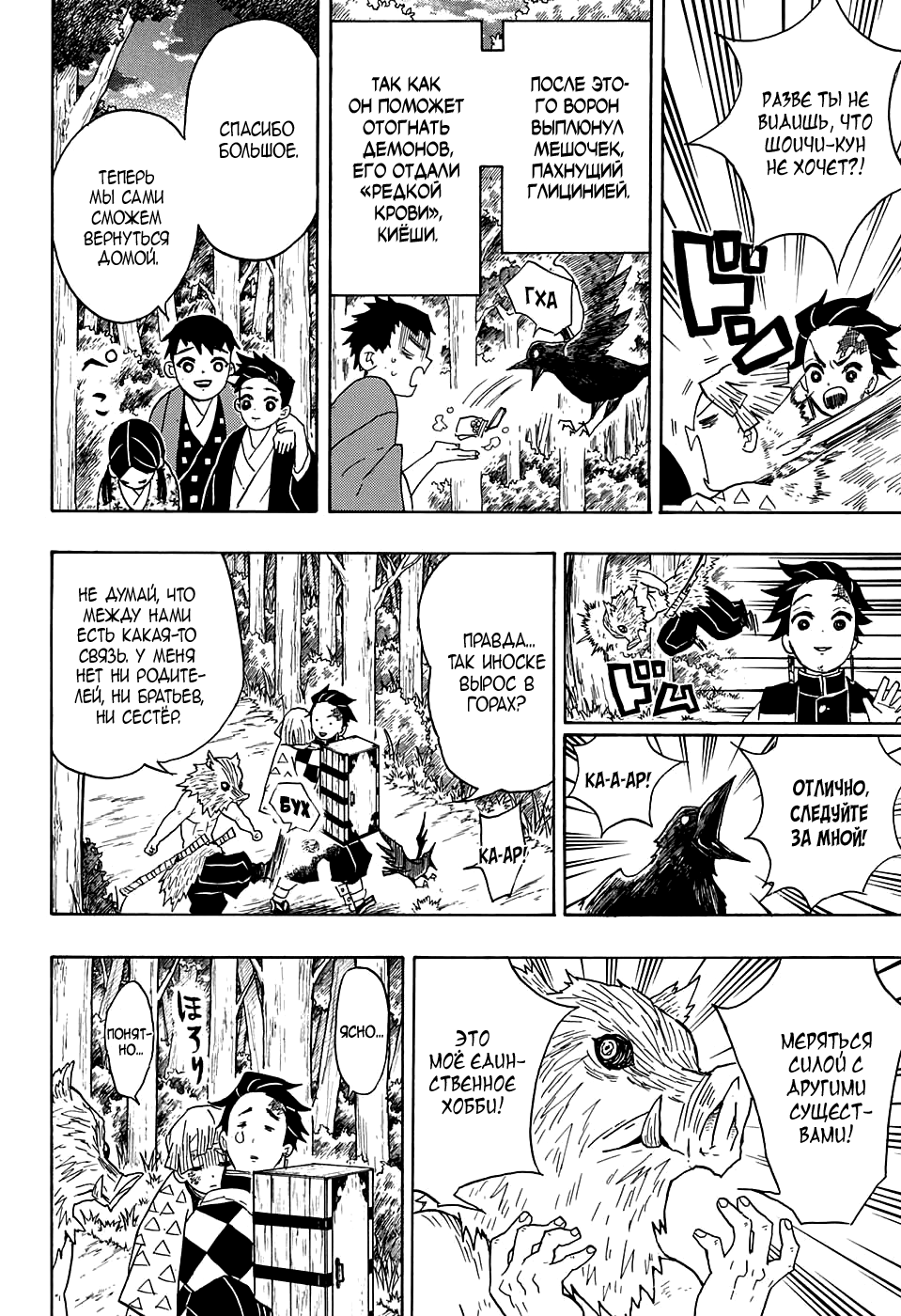 Read Kimetsu no Yaiba RU Manga Online