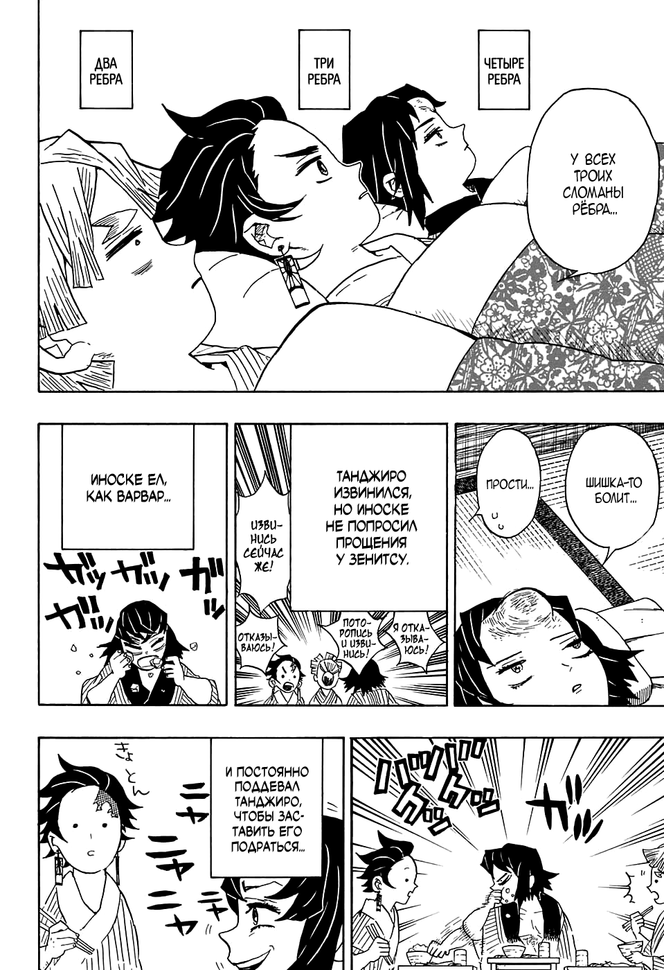 Read Kimetsu no Yaiba RU Manga Online