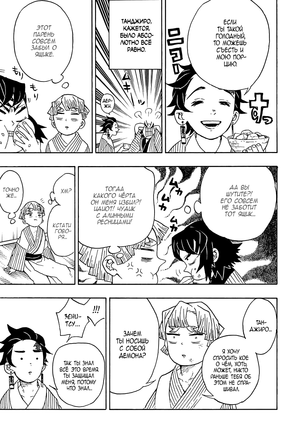 Read Kimetsu no Yaiba RU Manga Online