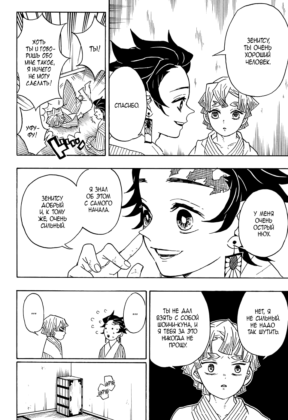 Read Kimetsu no Yaiba RU Manga Online